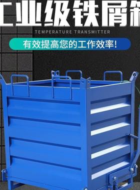 工业铁屑箱金属周转屑箱40081工厂车间重自卸型加厚铁屑车废料箱