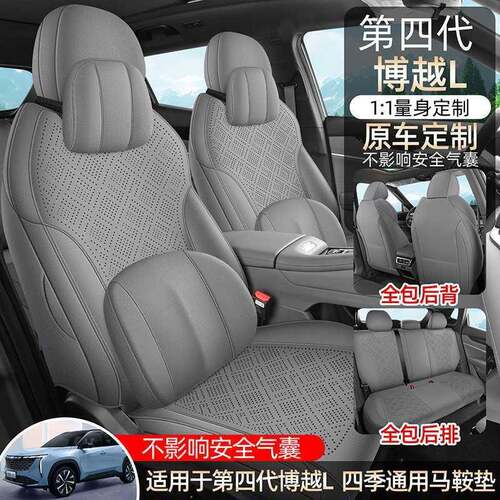 202526新专车制第四代738越L款拉姆斯马鞍垫透气汽车博坐垫套座透