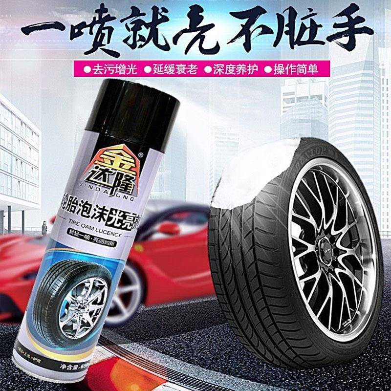 轮泡胎沫久光剂汽车泡沫清洗保养亮增黑耐防水防ZAL老化抛光