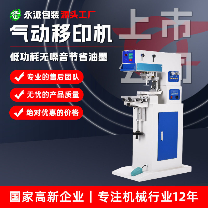大型气动移印机GQ油盅气动全自动移印机印商品LOGO打码机