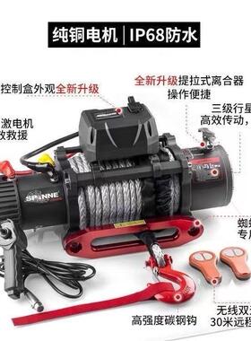 蜘蛛电动盘12000/器1300磅绞汽车5自FVO救脱困越野车改装12v拖车