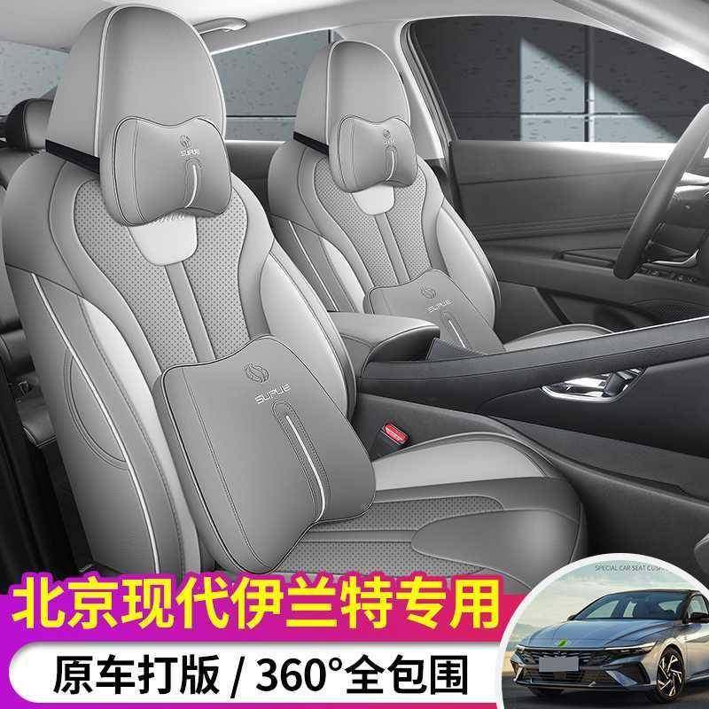 22526北ICO京全现代伊兰特专座椅套包围座套皮0革用汽车坐垫四季