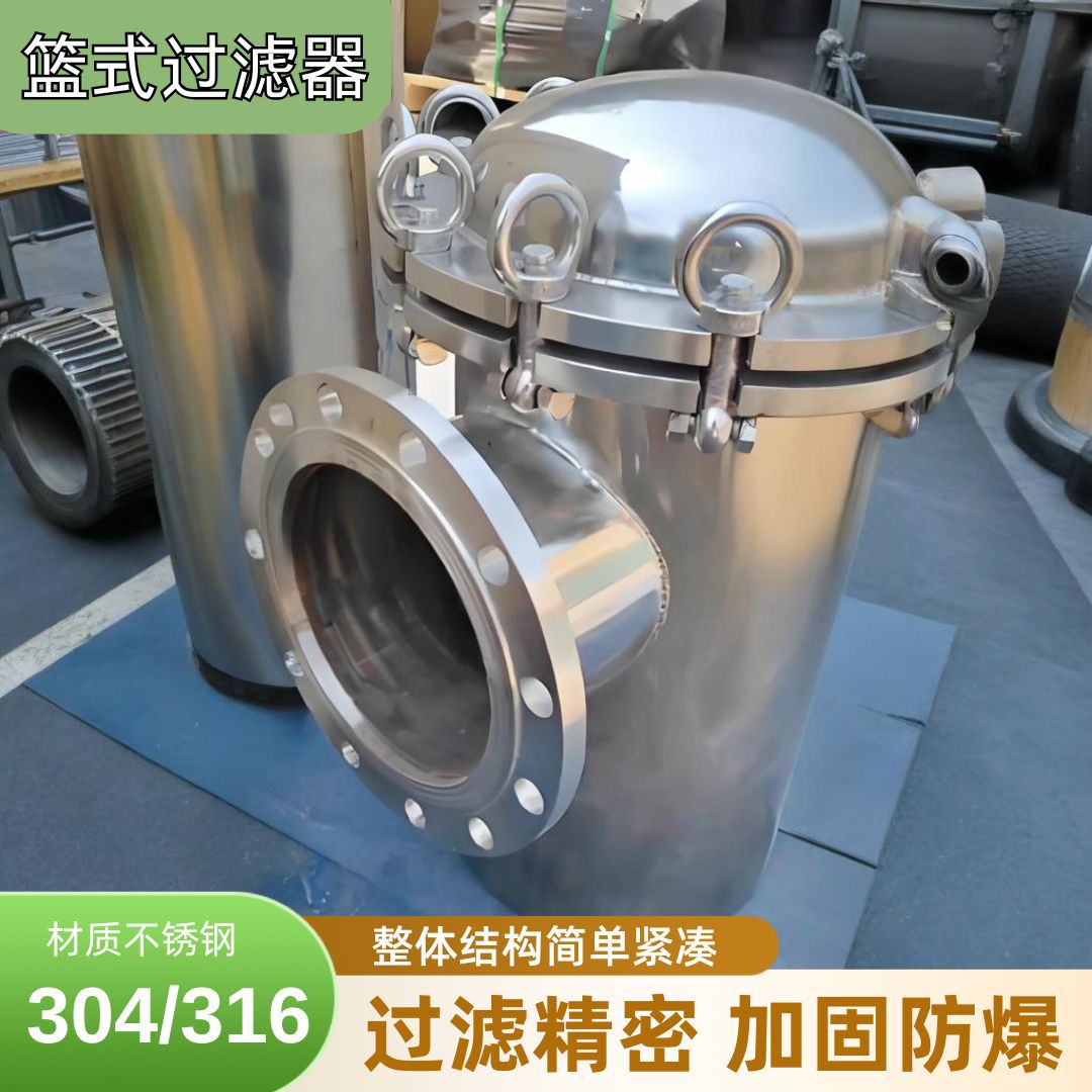 304/316L不锈钢快开篮式过滤器