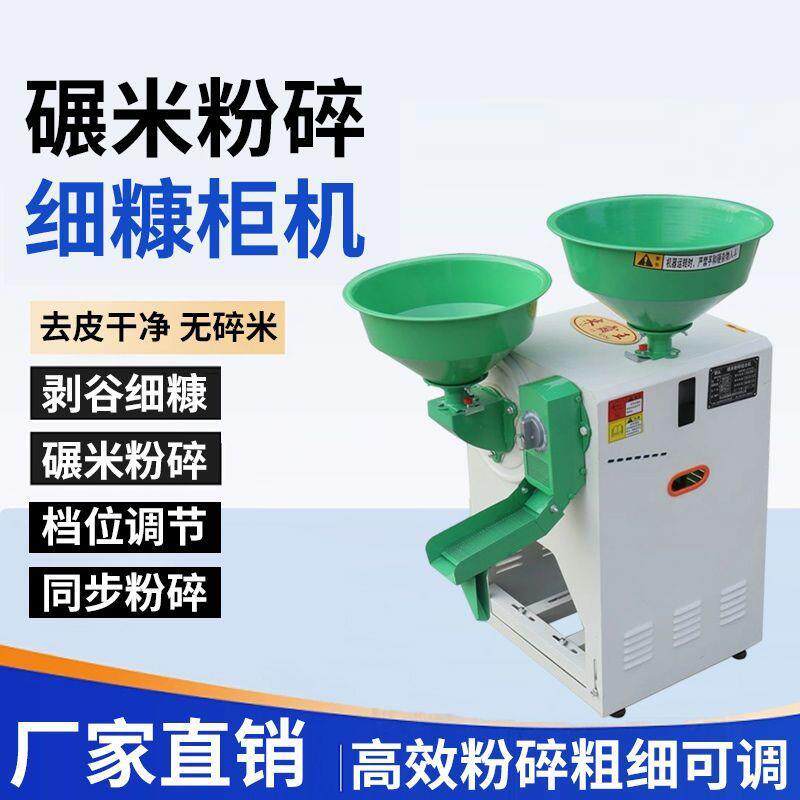 22动5款0新型碾米机细糠柜式72碾米粉多功能一体机家用全自碾碎米