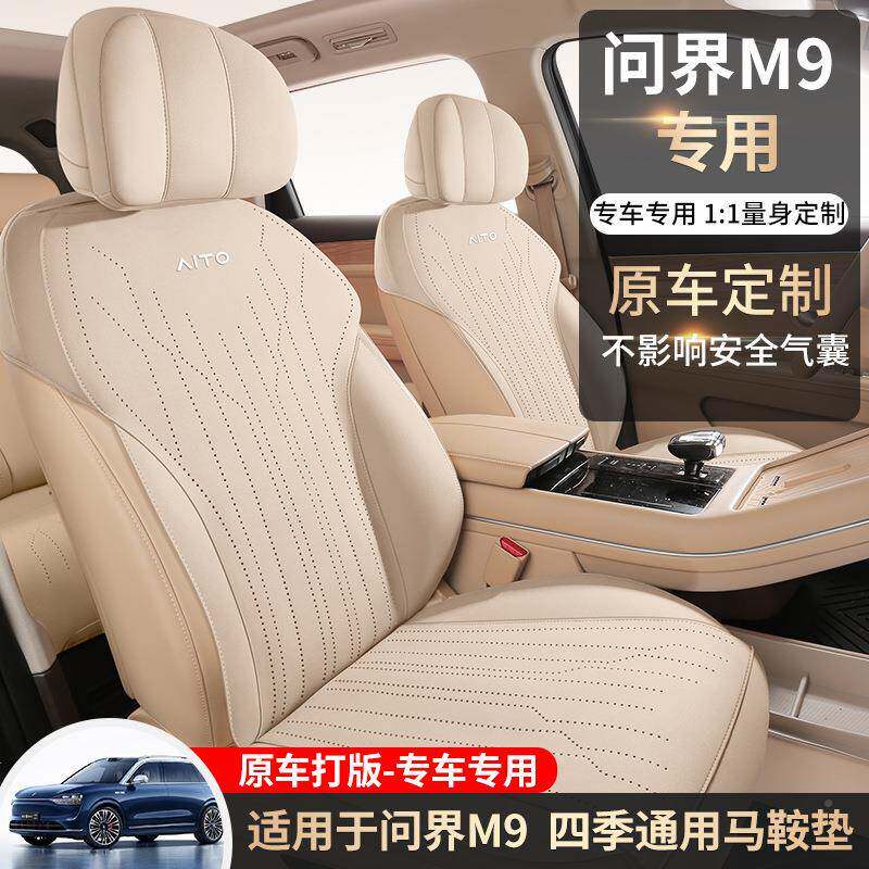 2025款问界m专用翻毛马鞍9垫半包四季打635孔通坐风垫汽车皮座套
