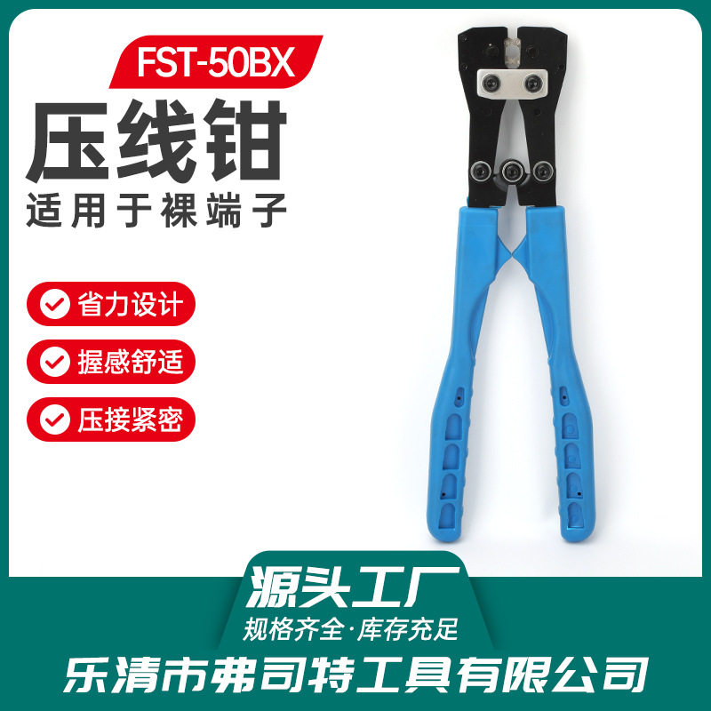 FST-50BX压线钳OT冷压接铜鼻子裸端子夹电工接头电工专用
