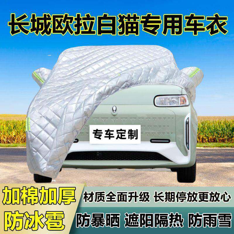 城欧白猫车衣车罩厚长专用防晒防雨隔热加防冰74186雹遮阳布汽车
