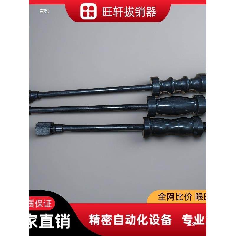 重型拔销器手拔销器取定位销摆锤型号钉模具销子拨出机械维修动工