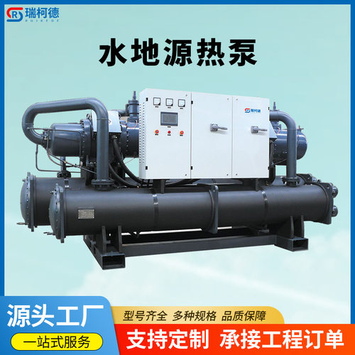涡旋式水地源热泵机组冷热两用猪舍养殖场海水养殖商用水地源热泵