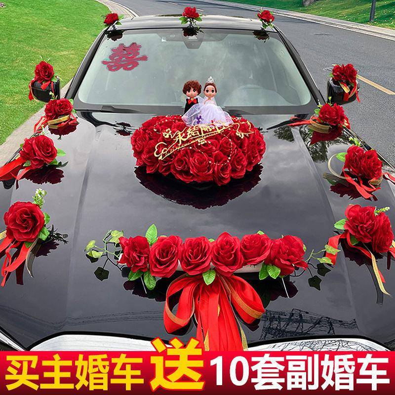 拉花婚装饰套车装结婚车用品假花副车队头车婚花主礼布TKF置婚庆