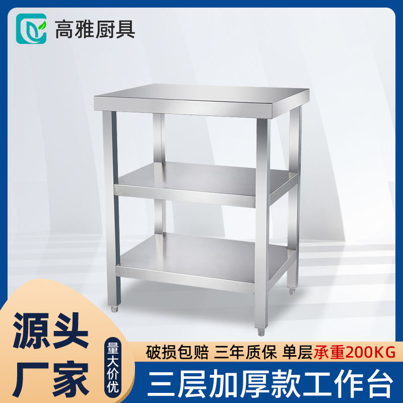 跨境三层加厚款不锈钢工作台酒店后厨操作台饭店商用厨房工作台