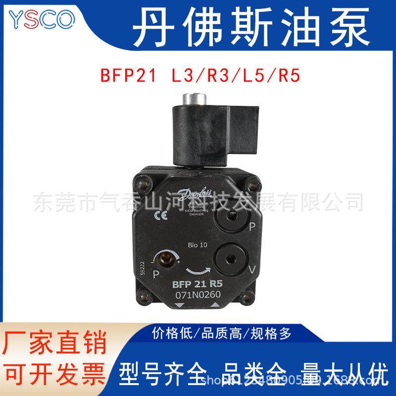 Danfoss丹佛斯油泵723烧柴油燃烧机配件BFP213R5RL5L3燃器喷铸头