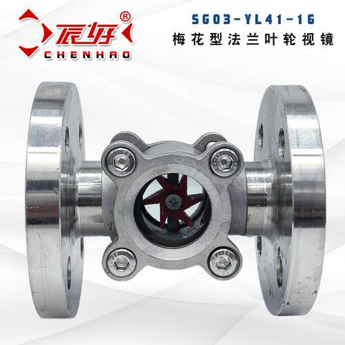 SG璃03-Y示L41-16P不锈钢梅型法兰水流指器279高温钢花化玻叶轮视