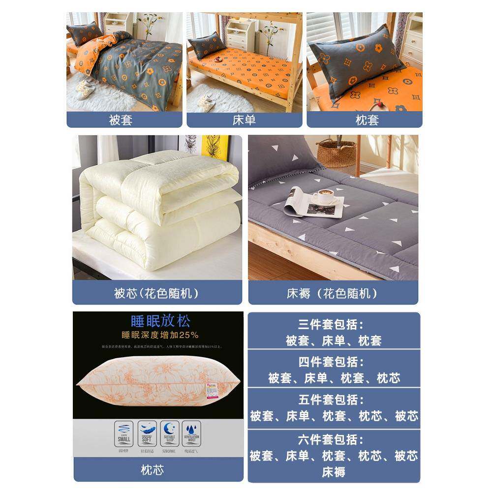 学生宿舍10037727床上用品三整件套床单人全褥棉被子一套被罩子四