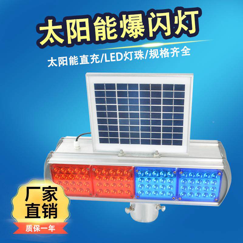 L灯E外D户分体交通安全障灯-红蓝闪烁施工信号太阳能路双面爆闪灯