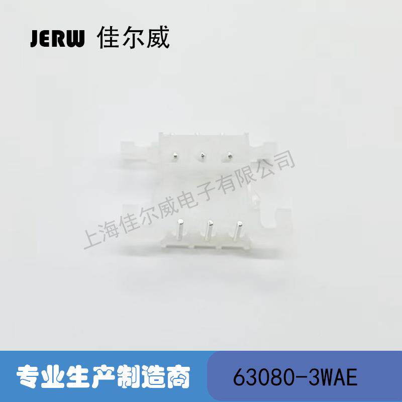 /HX63080-QNT3WAE4W实AE距6.35MM心针弯脚连接器间3P接插件