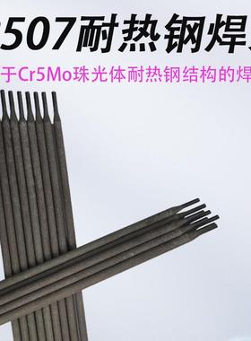 OTAR05耐7钢热焊条