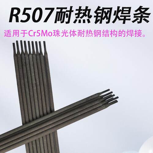 OTAR05耐7钢热焊条