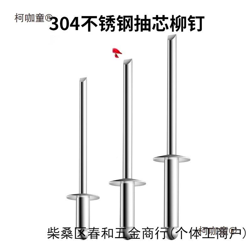 34不锈钢加长抽芯铆钉加粗拉铆钉抽心铆拉钉0M573.24/M4/钉M.麦太