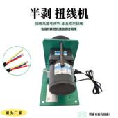 电动扭半机剥线捻线搓线机滚电线电源线轮式 扭线SRD BBN0机可多根