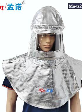 孟诺0000度阻箔耐高温头罩MnMn-tz200-tz200-1铝防火安1全帽披肩