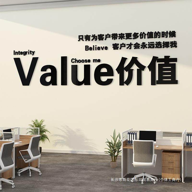 办公室墙面饰装画公司企置业文化进门墙贴励志标布语9043价值形象,家居饰品,软装墙贴,淘宝优惠券,粉丝福利购,淘宝优惠卷