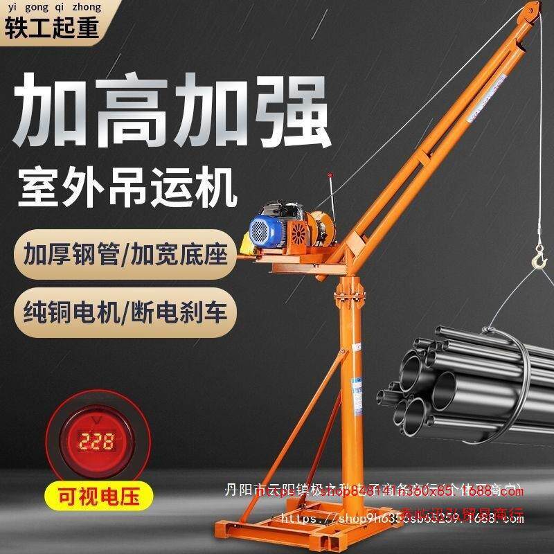 小型吊室外机吊车家用电动筑22无品牌/楼0v建装修起重吊砖提升机