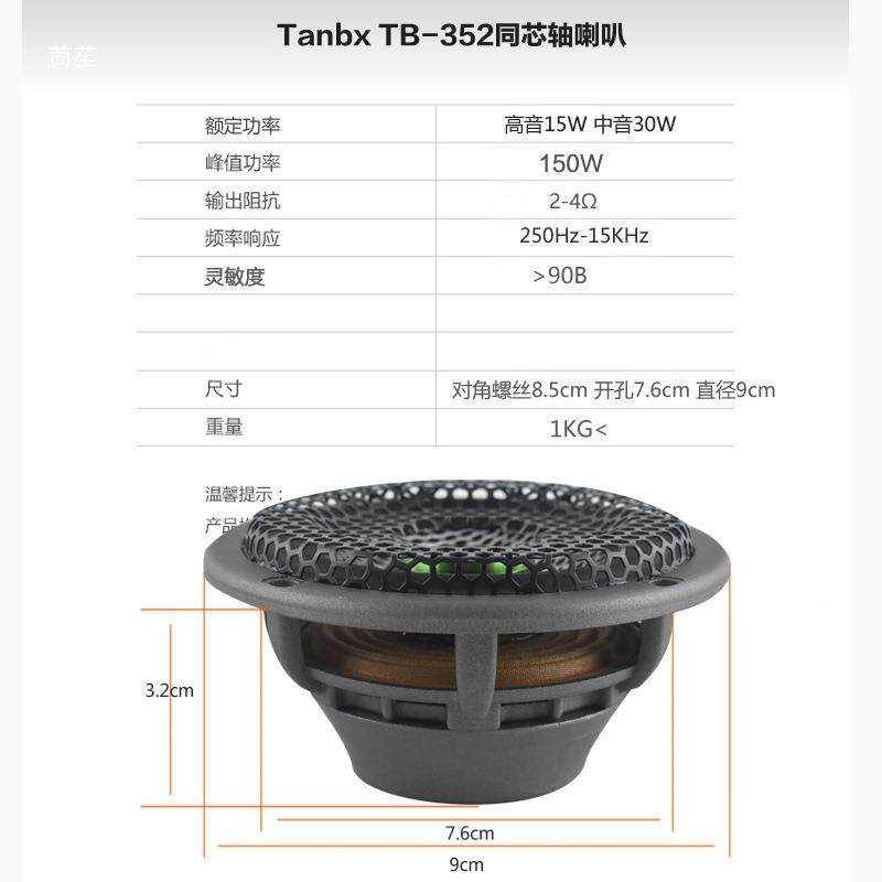汽车音响音改装TB-352喇叭3.5寸中音喇置叭高同轴环绕立体音响中