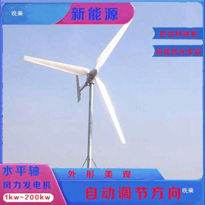 三力叶片平轴风发电机1-00kw瓦风光水互补可HCA带1起所有家用电器