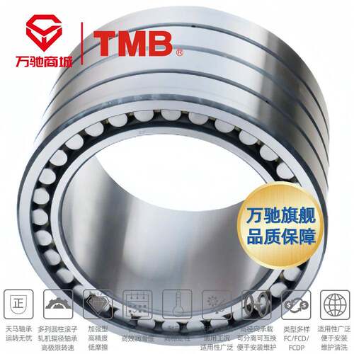 TMB四/天马轴承FCD91607子410840精密机床列圆柱滚轴承
