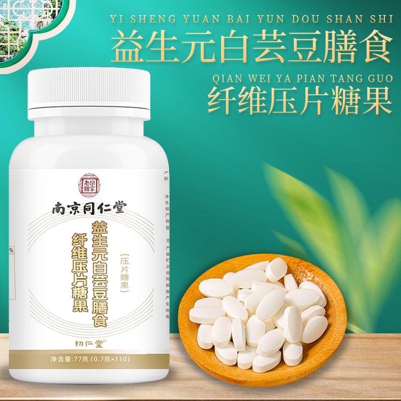 白芸豆膳食纤维片阻断剂旗舰店正品咀嚼压片糖果DB