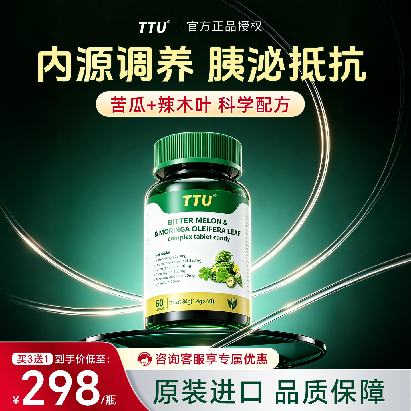 【胰敏抵抗】澳大利亚糖值健康苦普通植物提取物
