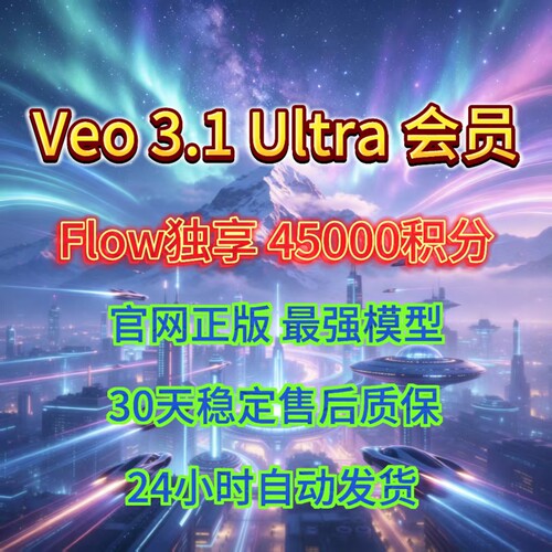Flow官网Ai视频神器Veo3.1会员