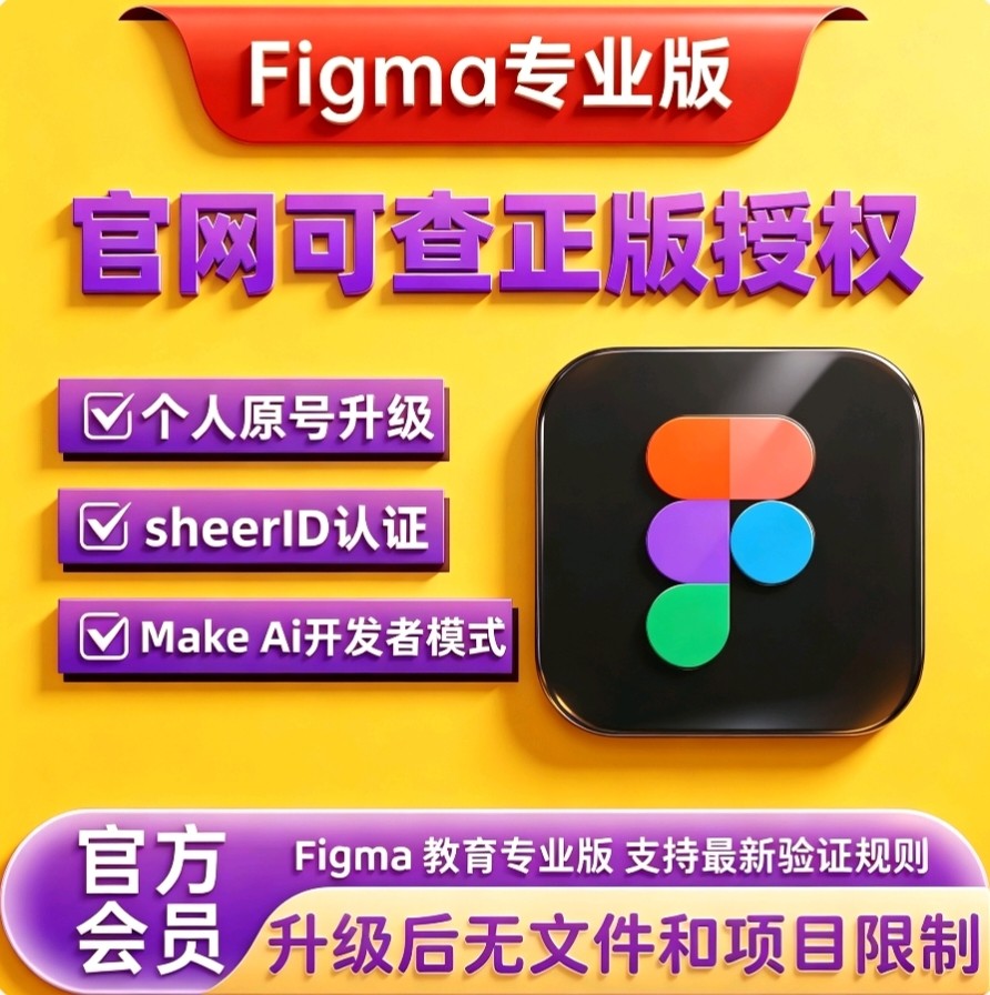 Figma会员软件专业版升级图片