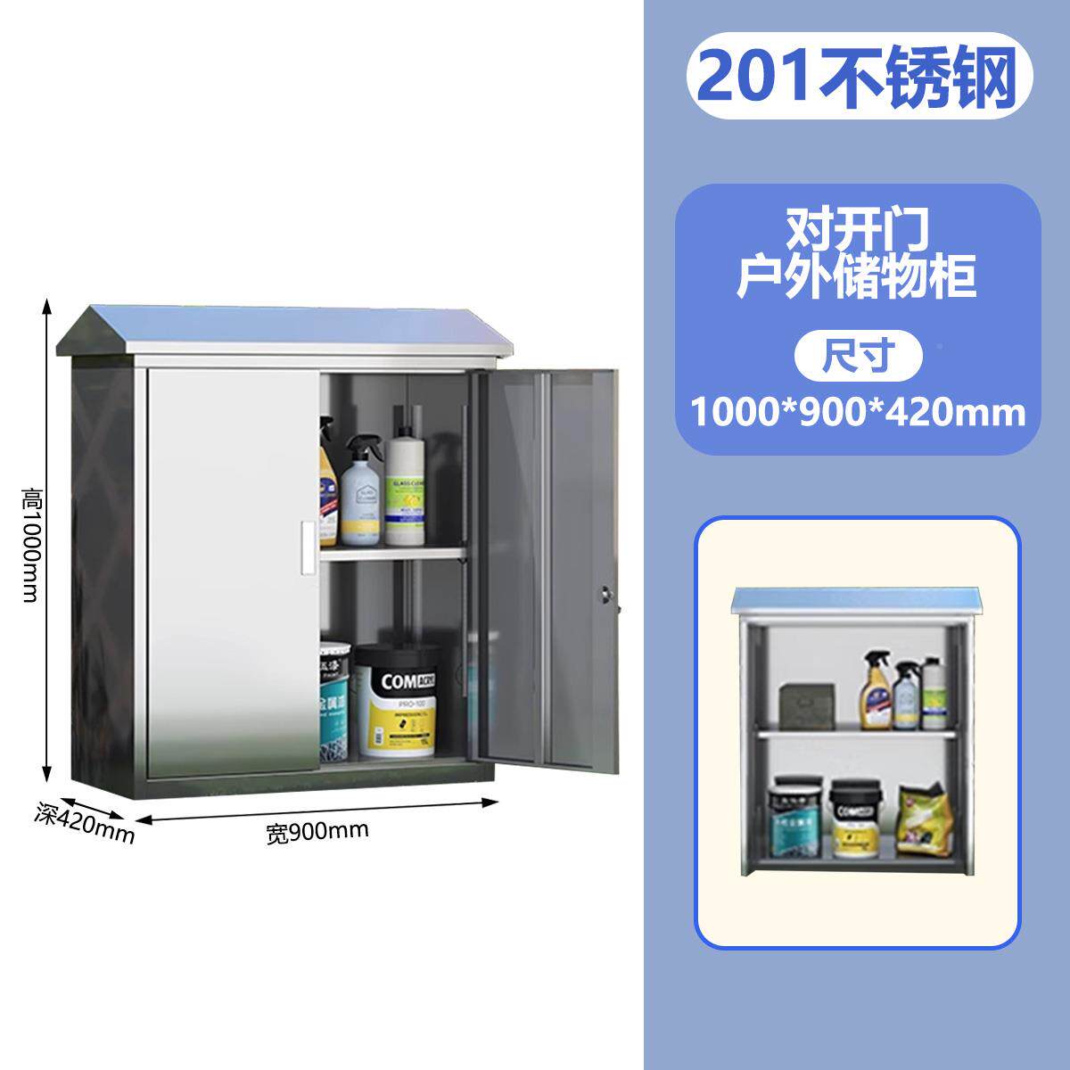 外不锈钢008收纳柜清庭洁工具户花园台阳院防雨防晒带锁收纳柜子