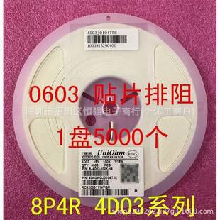 0603贴片电阻8PK4R5％0RPUY1000R110K10欧010K等4D3整盘
