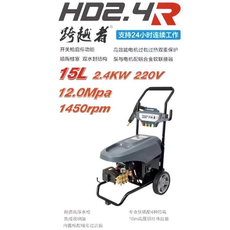 博洗高海豚力跨越高压者清洗机HHD2.4RK3.0S/HD2致.4R/HD3.0T大压