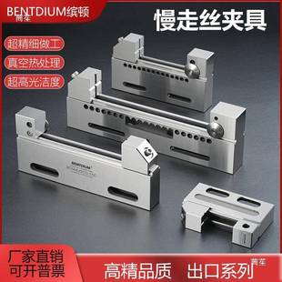 慢走丝夹具治快走丝线机切割床配WXF件万力夹具压板具板治具托垒