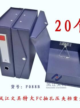 凤江档文具FC大c容量文件盒加厚案盒F0C88(UZXB)磁扣PV资料收纳盒