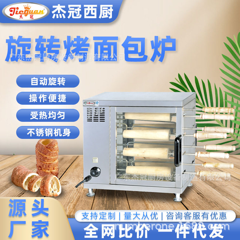 杰冠商用EB-550电热烤面包炉自动旋转蛋糕卷雪糕筒烤面包圈机烤箱