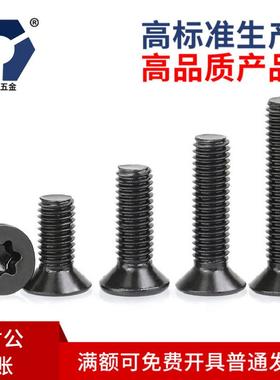 M2x3不→2x12黑色沉头梅PRT花螺丝GB273锈钢6高盐雾防锈达克罗螺