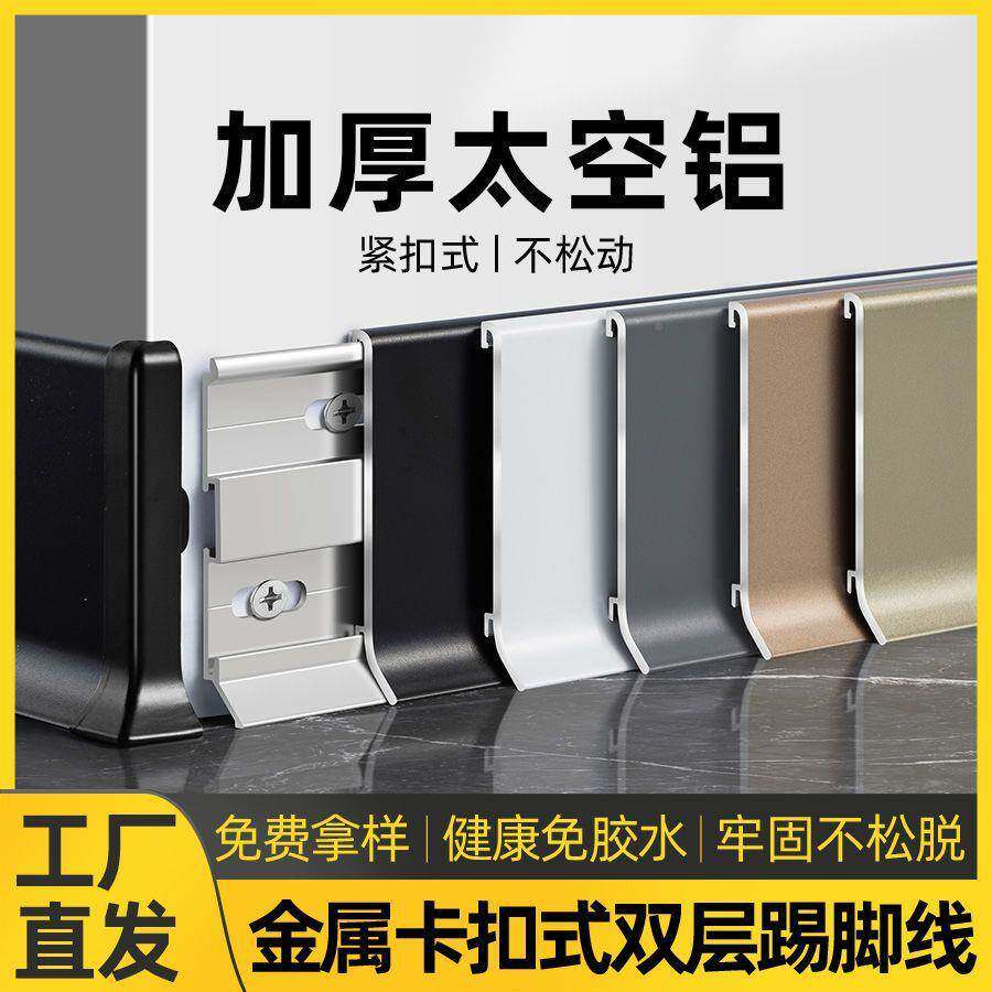 铝合RLW金踢薄脚线家用款金属地脚线极窄6/属8c金不锈钢卡扣m贴脚