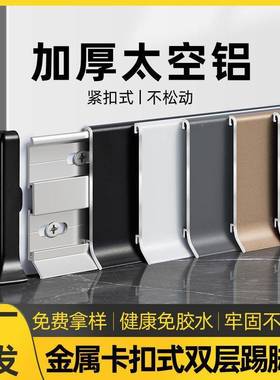 铝合RLW金踢薄脚线家用款金属地脚线极窄6/属8c金不锈钢卡扣m贴脚