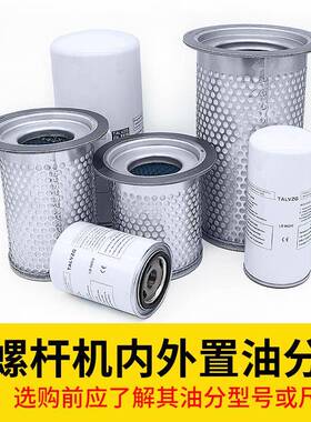 D芯B074螺杆空保压机油气分离器油分压2缩机配件大全三DB2074滤养