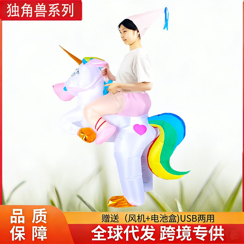 跨境货源七彩独角兽充气服成人派对骑行游乐园活动巡游拍照道具服