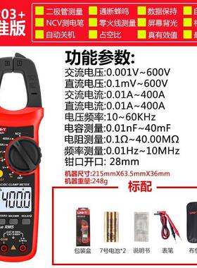 优利德UT03+多功UT203+字能钳形表2数万用表交直流电压电流数显表