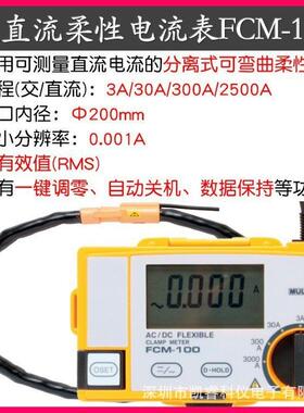 MUTI万用钳形柔性GQU电流万表FCM-1002500A钳形/用表L交直流两用