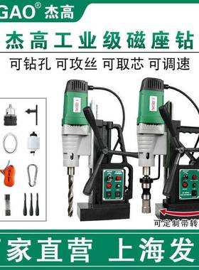 杰磁高磁力钻工业级调钻速座钻磁吸钻孔机攻丝取芯电动强ERI多功