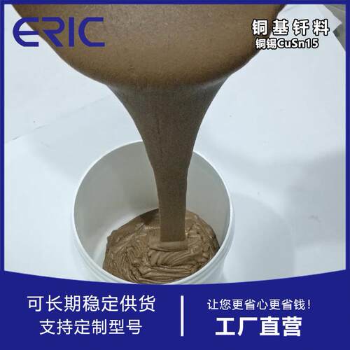 铜基钎焊料铜锡43015焊CuSn膏石铜锡焊膏用于金刚接焊泰州艾瑞克