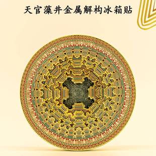 藻井冰箱贴北京代先648农坛古建筑物博馆天宫五层拆解金属潮国风